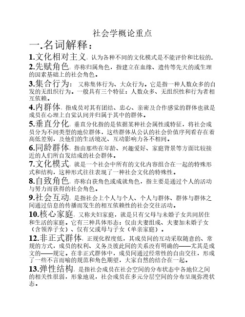 社会学概论重点(老师提供)