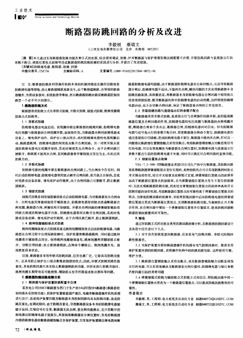 断路器防跳回路的分析及改进