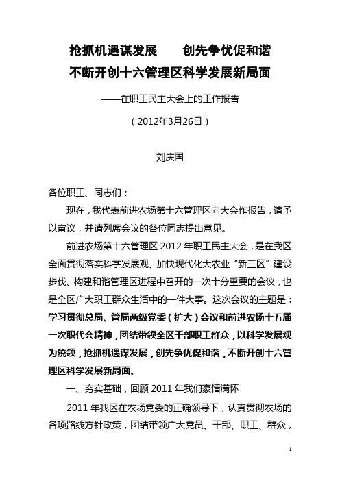 职工民主管理大会工作报告