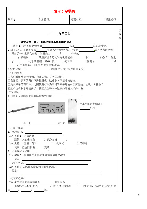 黑龙江省哈尔滨市第四十一中学八年级化学上册 复习导学案1