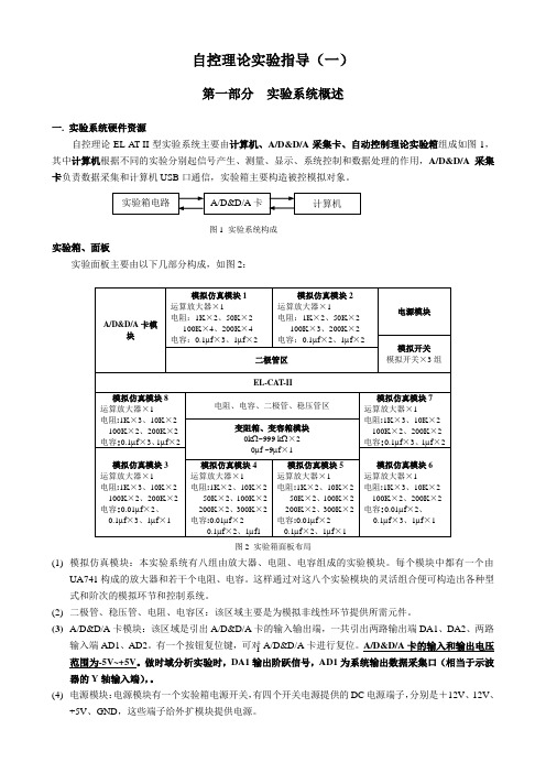 自动控制原理实验