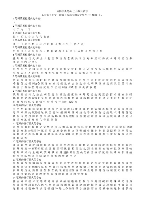 康熙字典笔画-五行属火的字