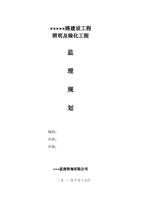 绿化监理规划()