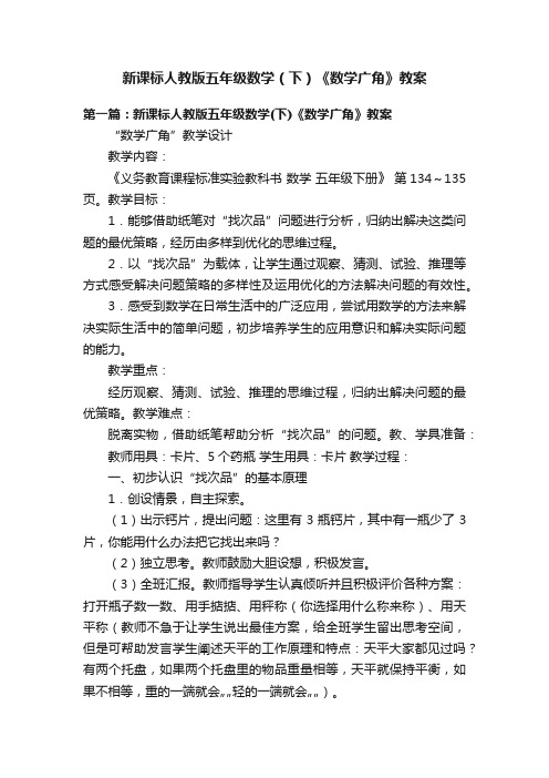 新课标人教版五年级数学（下）《数学广角》教案