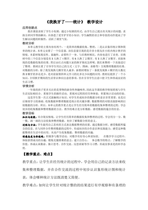 一年级下册数学教案 -9.1 《我换牙了——统计》 ︳青岛版
