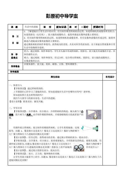 5.2《生活中的透镜》导学案