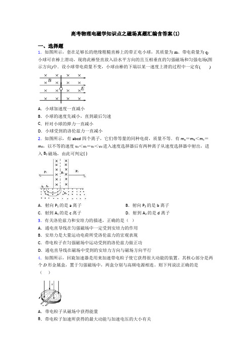 高考物理电磁学知识点之磁场真题汇编含答案(1)