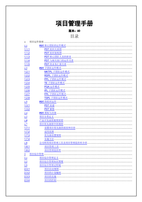 项目管理手册