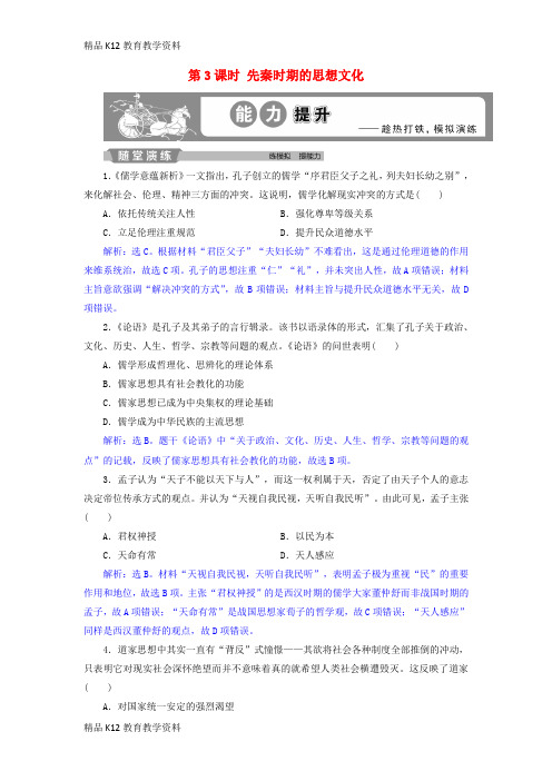 【配套K12】[学习](通史版)2019届高考历史总复习 第一部分 古代中国 专题一 中华文明的奠基