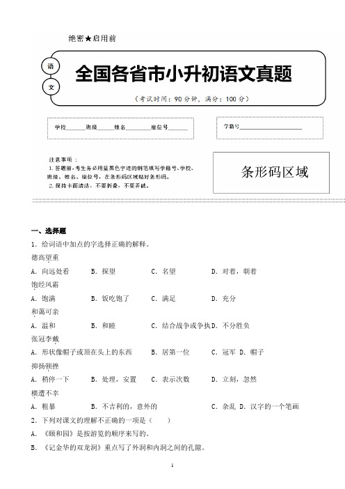 【小升初】2020年广西崇左市小升初语文毕业会考试题含答案(全网唯一)