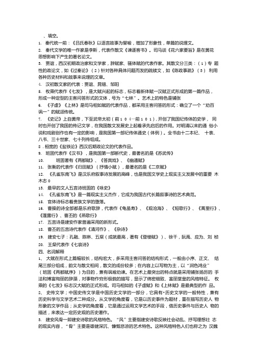 古代文学答案 文档.doc