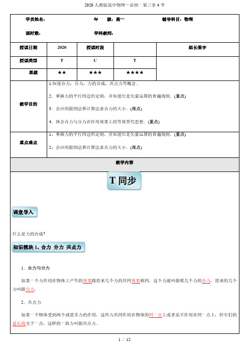 人教版高一物理必修一3.4力的合成 学案