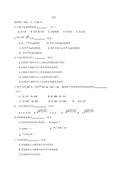 医学统计学模拟试卷