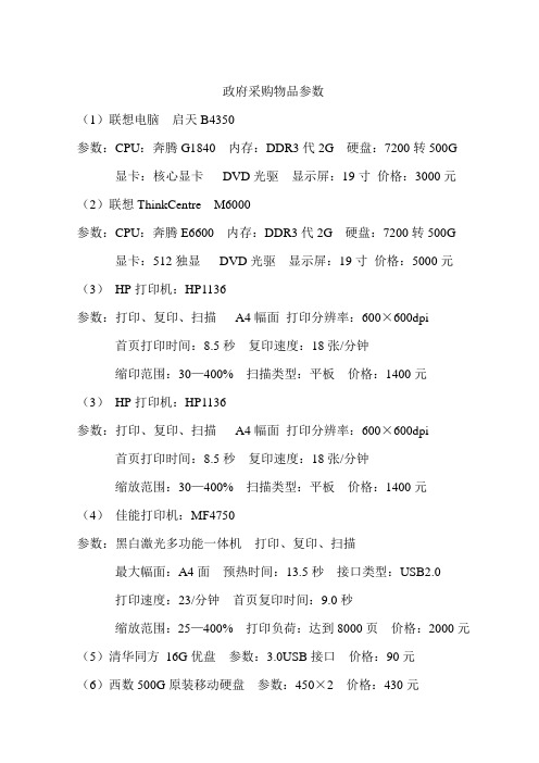 政府采购物品参数