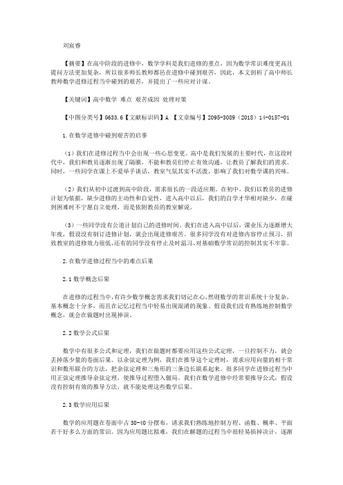 毕业论文例文-高中学生数学学习过程中的困难与对策