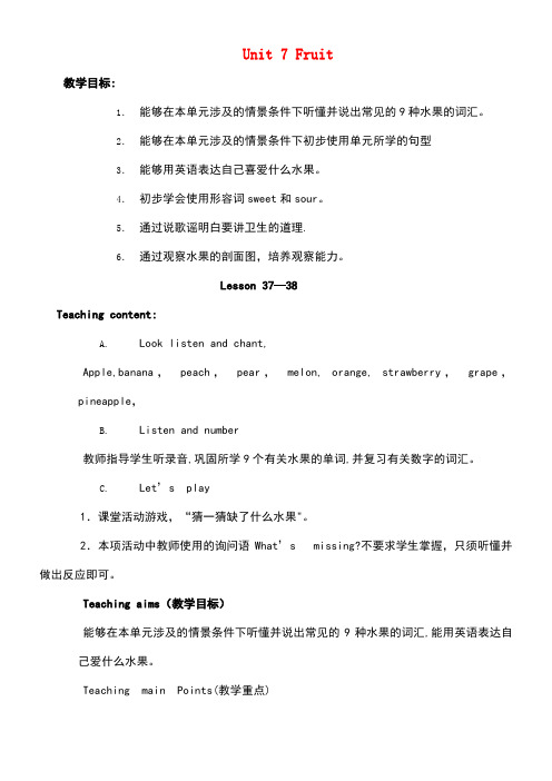 一年级英语上册Unit7Fruit(lesson37-38)教案人教新起点