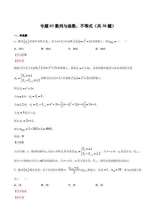 人教A版2019选择性必修第二册 精品复习卷 专题03数列与函数、不等式