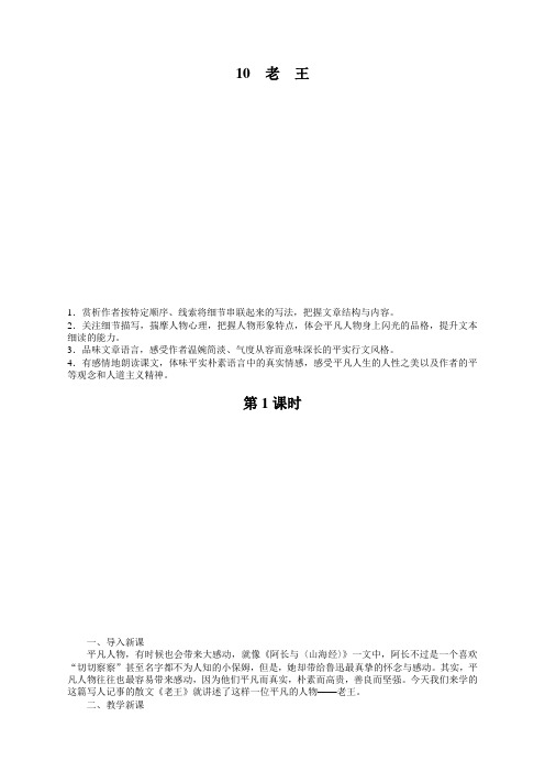 部编人教版七年级语文下册《10老王》教案(2020新审)