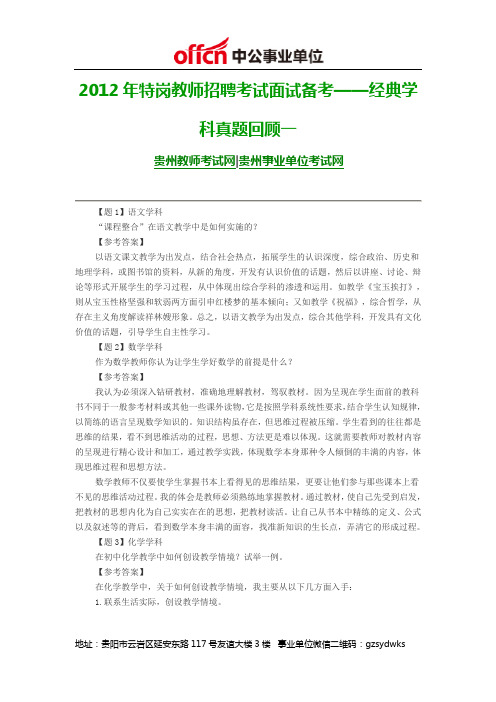 2012年特岗教师招聘考试面试备考——经典学科真题回顾一