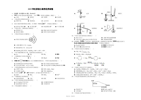 2019年江苏省小高考化学试卷解析版