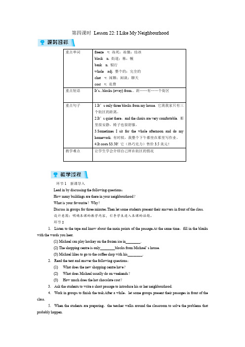 冀教版八年级上册英语教案 Unit 4 第4课时