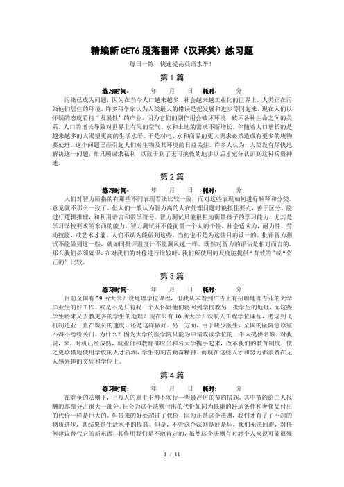 精编新CET段落翻译(汉译英)练习及参考答案