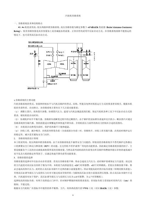 汽轮机旁路系统