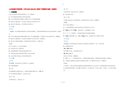 山东省德州市夏津第一中学2022-2023高二物理下学期期中试题(含解析)