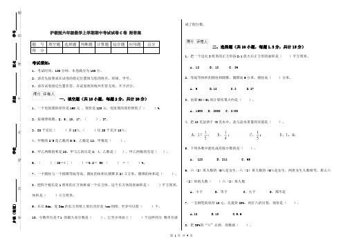 沪教版六年级数学上学期期中考试试卷C卷 附答案