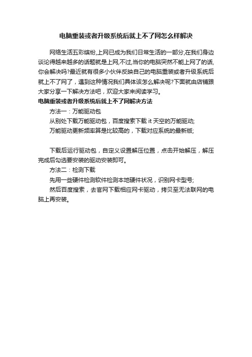 电脑重装或者升级系统后就上不了网怎么样解决