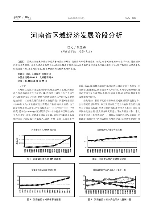 河南省区域经济发展阶段分析