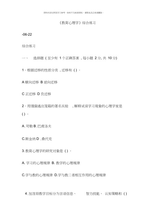 教育心理学综合练习