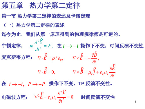 热力学第五章