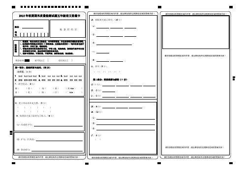 五年级语文2015年秋期末考试答题卡【OK】