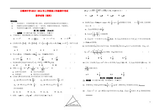 江西省吉安市白鹭洲中学2014届高三数学上学期期中试题 理 北师大版