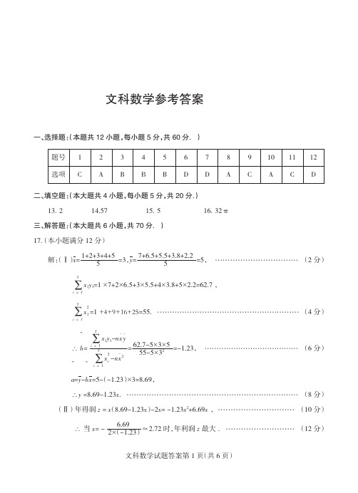 山西省阳泉市2020年高三第一次(3月)教学质量检测数学(文)试卷答案(PDF版)