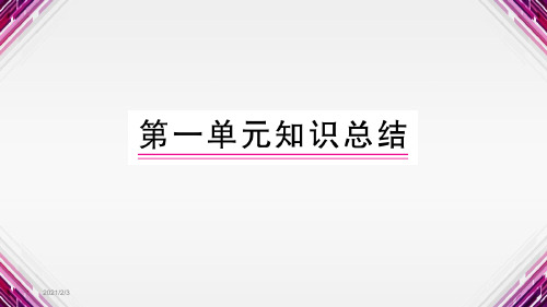 部编版三年级下册语文总复习PPT课件-部编三年级下册语文复习