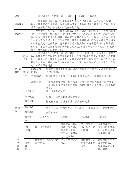 6.1我对谁负责 谁对我负责 教学设计