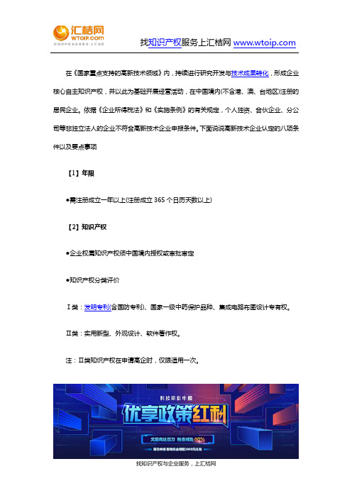 高新技术企业认定的八项条件以及要点事项