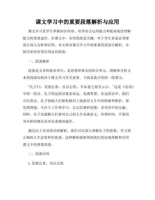 课文学习中的重要段落解析与应用