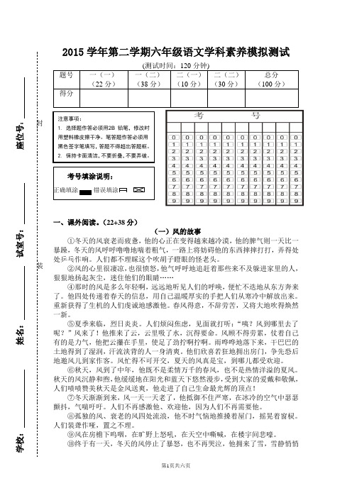 六年级语文学科素养模拟试卷