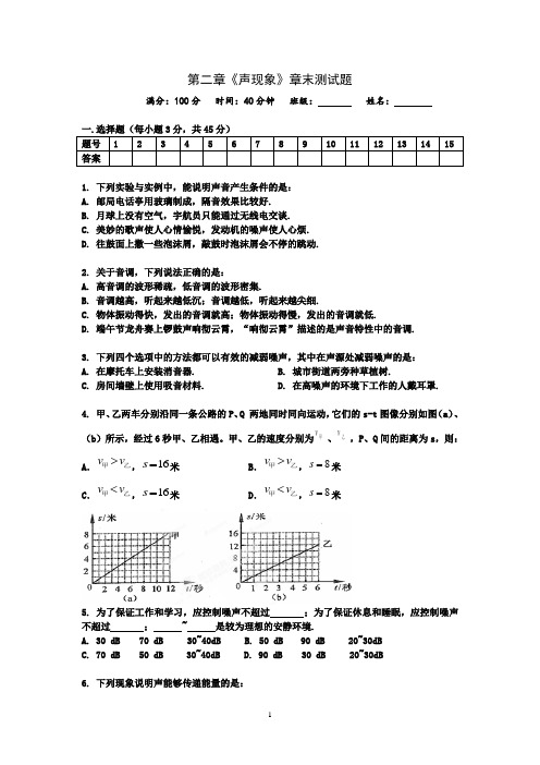 声现象章末测试