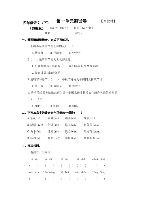 2021-2022部编版人教版小学4四年级语文下册全程测评试卷【附答案】