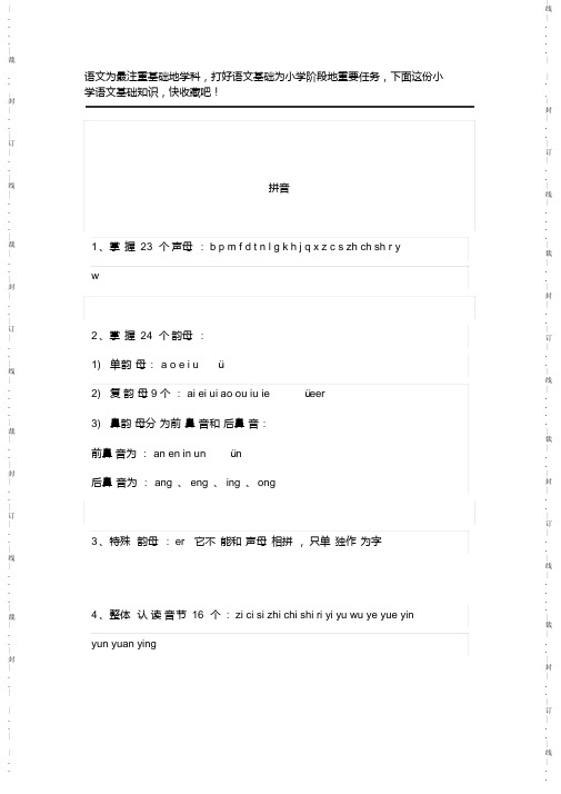 超全面小学语文1-6年级重要知识点最全归纳总结归纳2021最全面