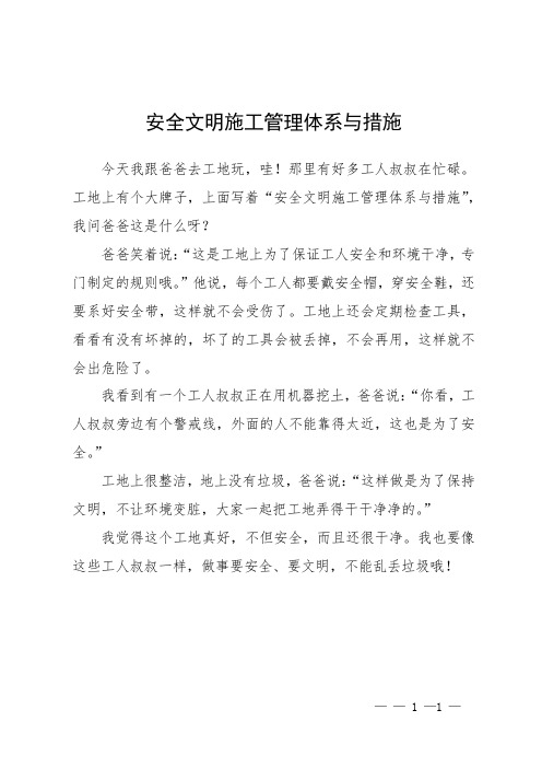 安全文明施工管理体系与措施