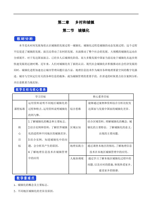 高中地理必修二 第2章第2节 城镇化 教学设计