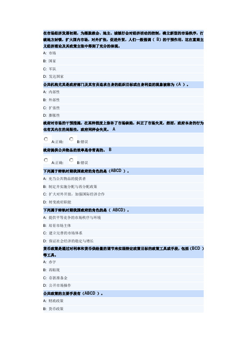 公共管理学第二套作业及答案