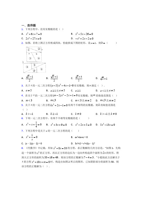 辽阳市九年级数学上册第一单元《一元二次方程》测试题(含答案解析)