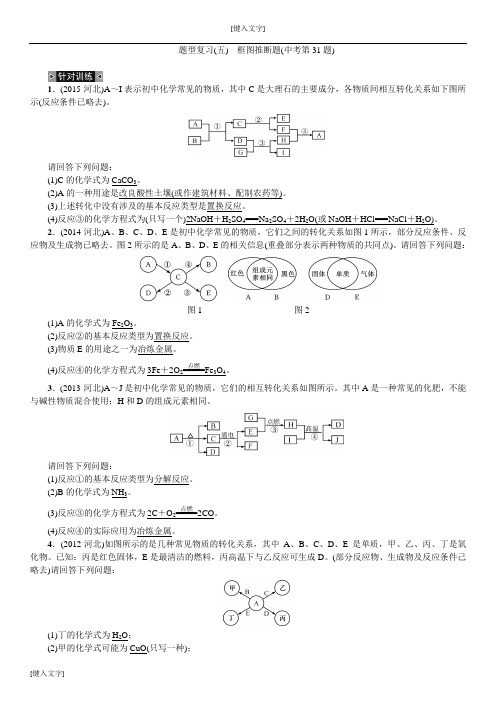 题型复习(五)  框图推断题