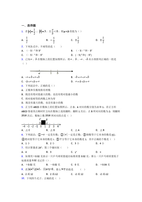 上海复旦实验中学七年级数学上册第一单元《有理数》测试题(含解析)